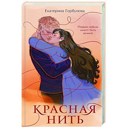 Отечественный любовный роман, книга Красная нить заказать