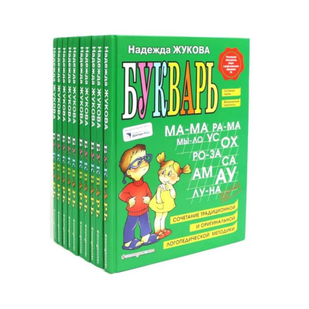 Азбука. Букварь, книга Букварь (комплект из 10-ти экз.) заказать