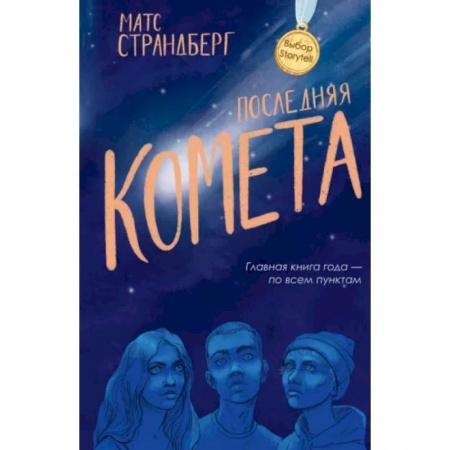 Книги, книга Последняя комета заказать