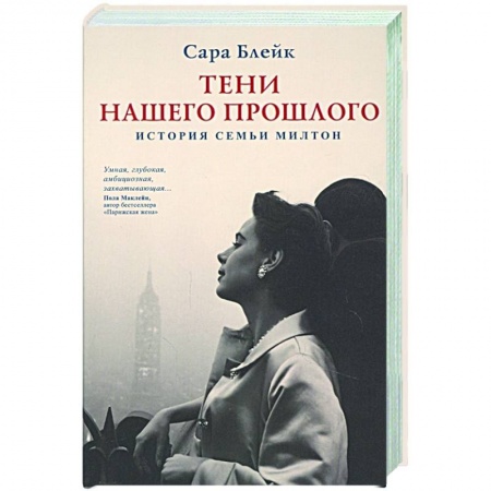 Современная художественная проза, книга Тени нашего прошлого заказать