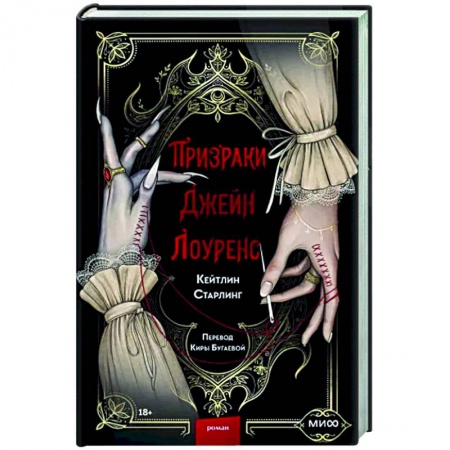 Зарубежная фантастика, книга Призраки Джейн Лоуренс заказать