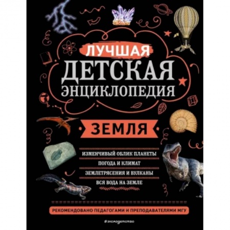Человек. Земля. Вселенная, книга Земля заказать