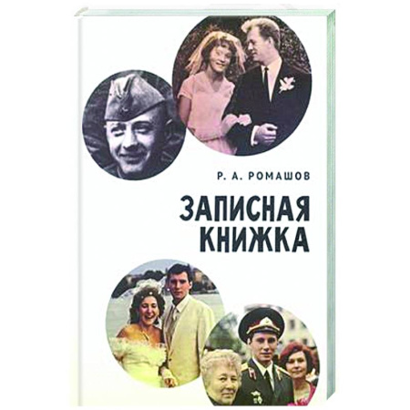Другие издания, книга Записная книжка заказать