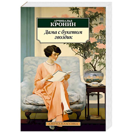 Русская современная проза, книга Дама с букетом гвоздик заказать