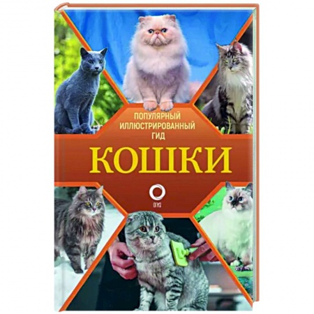 Кошки, книга Кошки заказать