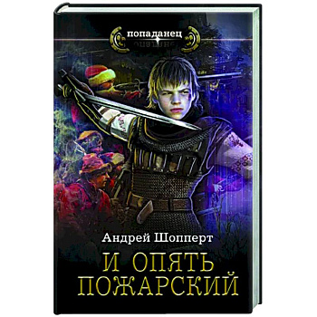 И опять Пожарский И опять Пожарский