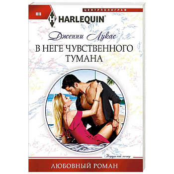 В неге чувственного тумана В неге чувственного тумана