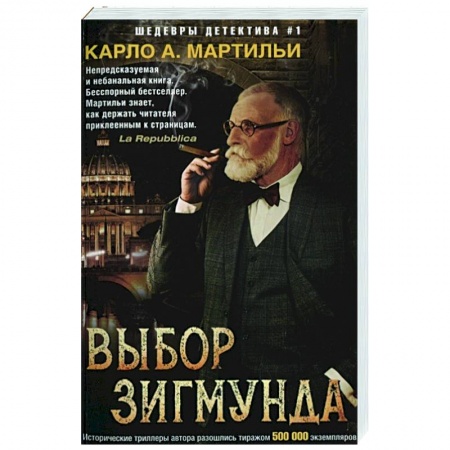 Зарубежный детектив, книга Выбор Зигмунда заказать