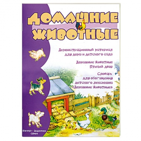 Книги, книга Домашние животные заказать