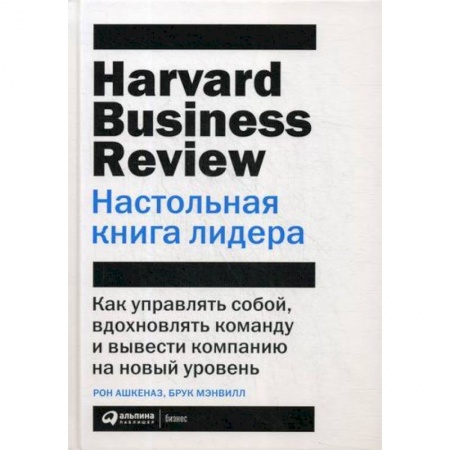 Управление персоналом, книга Настольная книга лидера заказать