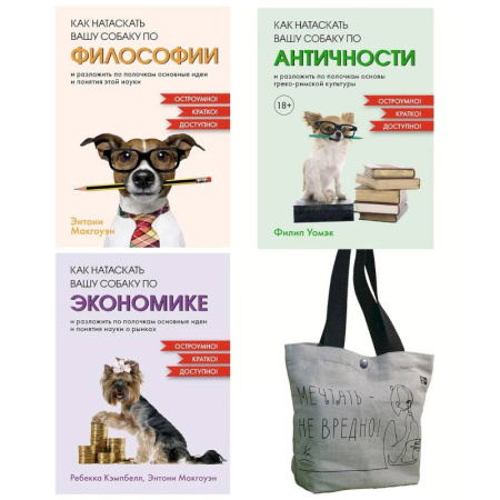 Наука. История науки, книга Маленькие книги больших знаний. Комплект из 3-х книг с шоппером заказать