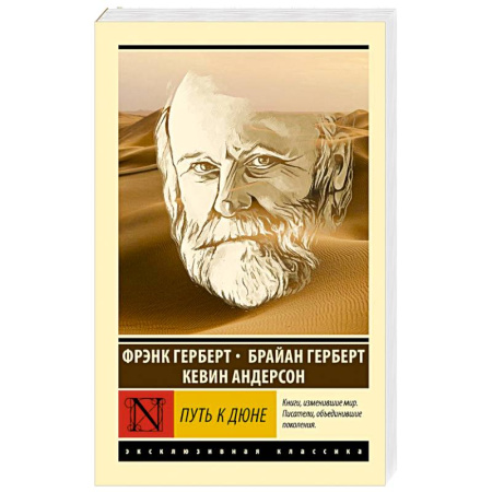 Зарубежное фэнтези, книга Путь к Дюне заказать