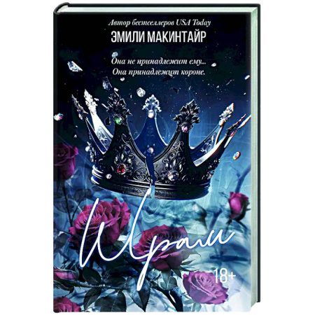 Зарубежный любовный роман, книга Шрам. Специальное издание заказать