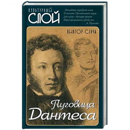История, книга Пуговица Дантеса заказать