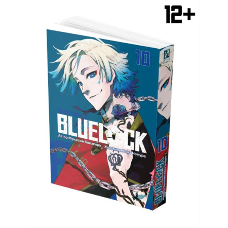 Комиксы. Манга, книга BLUE LOCK: Синяя тюрьма. Кн.ига 10 заказать