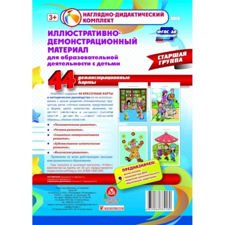 Книги, книга Иллюстративно-демонстрационный материал для образовательной деятельности с детьми. Старшая группа заказать