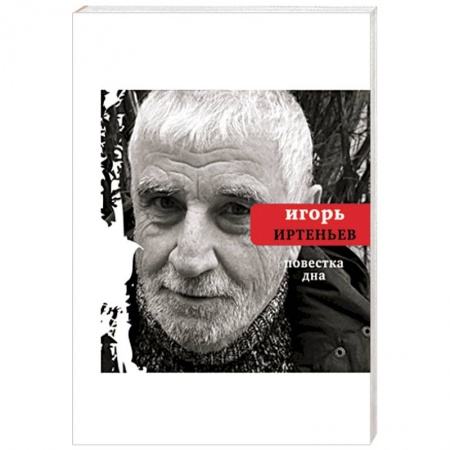 Книги, книга Повестка дна заказать