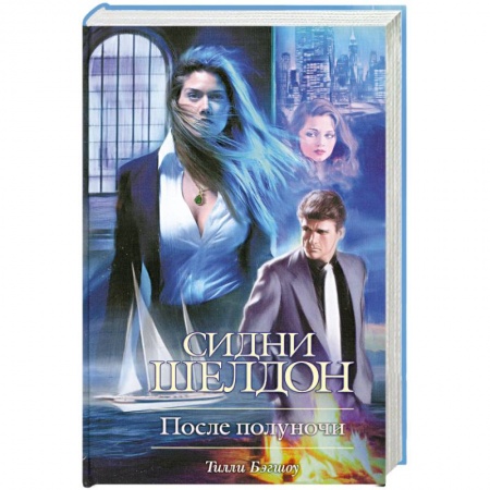Книги, книга После полуночи заказать