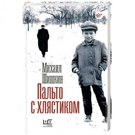 Книги, книга Пальто с хлястиком заказать