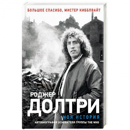 Мемуары, биографии деятелей культуры, искусства, книга Моя история заказать