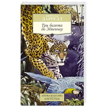 Книги, книга Три билета до Эдвенчер заказать