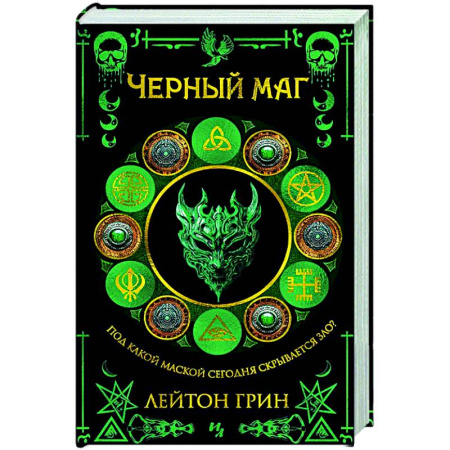 Зарубежный детектив, книга Черный маг заказать