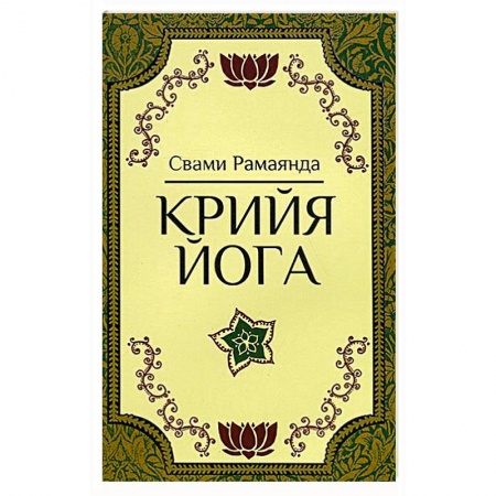 Книги, книга Крийя Йога заказать