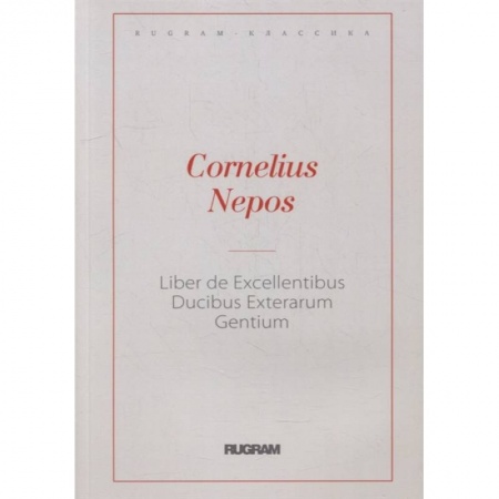 Изучение языков, книга Liber De excellentibus ducibus exterarum gentiumм заказать