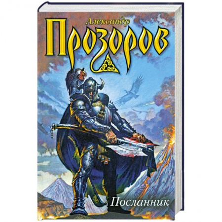 Книги, книга Посланник заказать