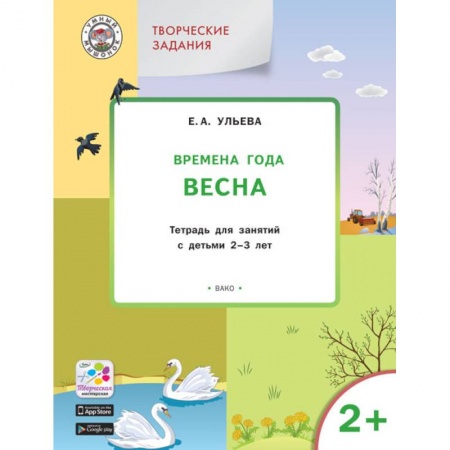 Познавательная литература, книга Изучаем времена года: Весна 2-3 ЛЕТ. ФГОС заказать