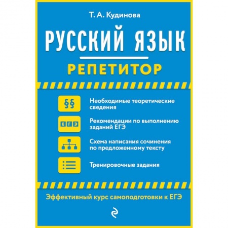 Русский язык. Учебные пособия, книга Русский язык заказать
