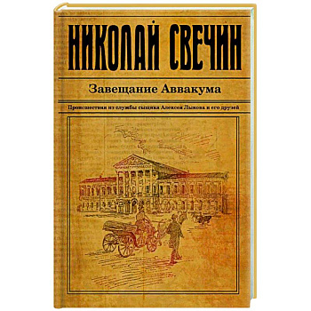 Завещание Аввакума