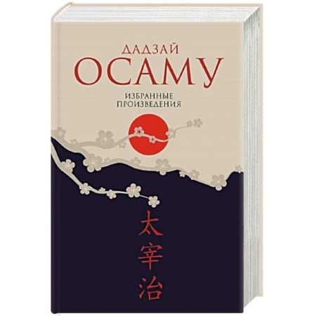 Зарубежная классика, книга Избранные произведения заказать