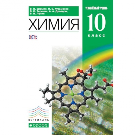 Книги, книга Химия.10кл. Учебник (углубленный уровень) заказать