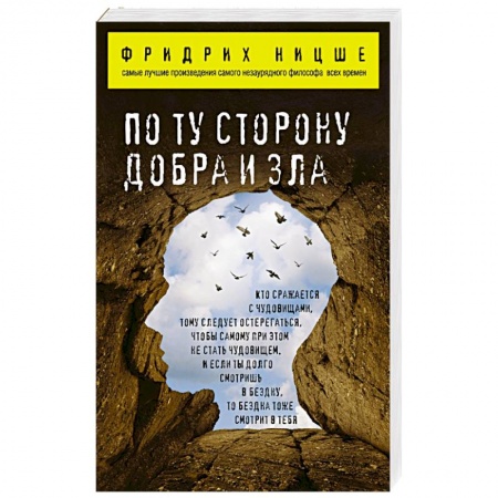 Книги, книга По ту сторону добра и зла заказать