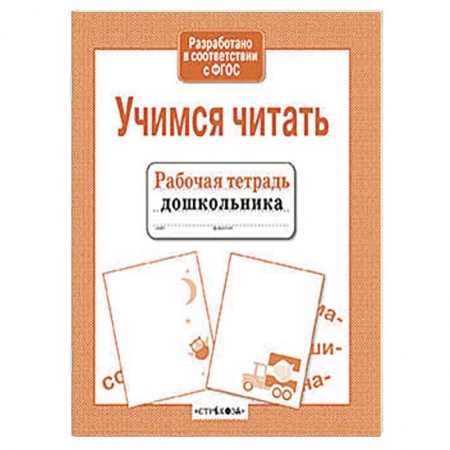 Книги, книга Учимся читать заказать