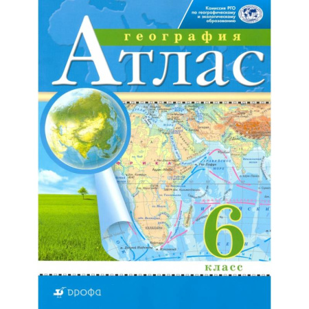 География, книга География. 6 класс. Атлас. РГО заказать