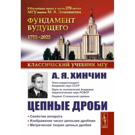 Математика, книга Цепные дроби заказать