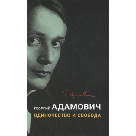 Литературная критика, книга Одиночество и свобода заказать