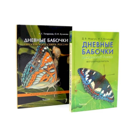 Насекомые, книга Дневные бабочки России заказать