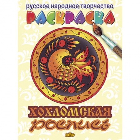 Натюрморт. Пейзаж. Здания, книга Хохломская роспись заказать