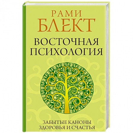 Психология, книга Восточная психология заказать