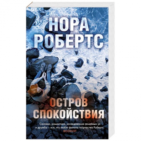 Зарубежный детектив, книга Остров спокойствия заказать