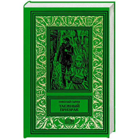 Мистика, ужасы, книга Таежный призрак заказать