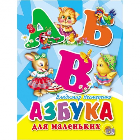 Книги, книга АЗБУКА для маленьких заказать
