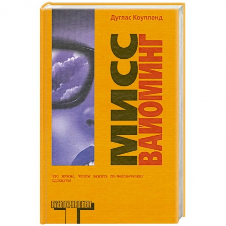 Книги, книга Мисс Вайоминг заказать