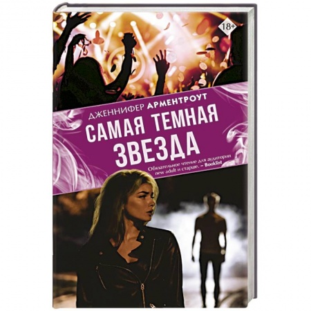 Зарубежный любовный роман, книга Самая темная звезда заказать