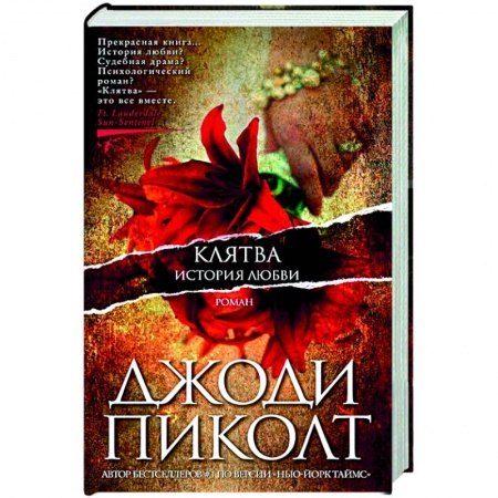 Зарубежный любовный роман, книга Клятва.История любви заказать