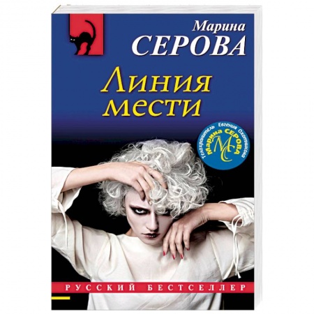 Отечественный женский детектив, книга Линия мести заказать