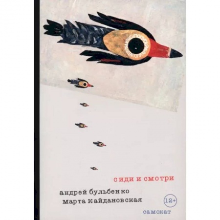 Повести и рассказы о детях, книга Сиди и смотри заказать